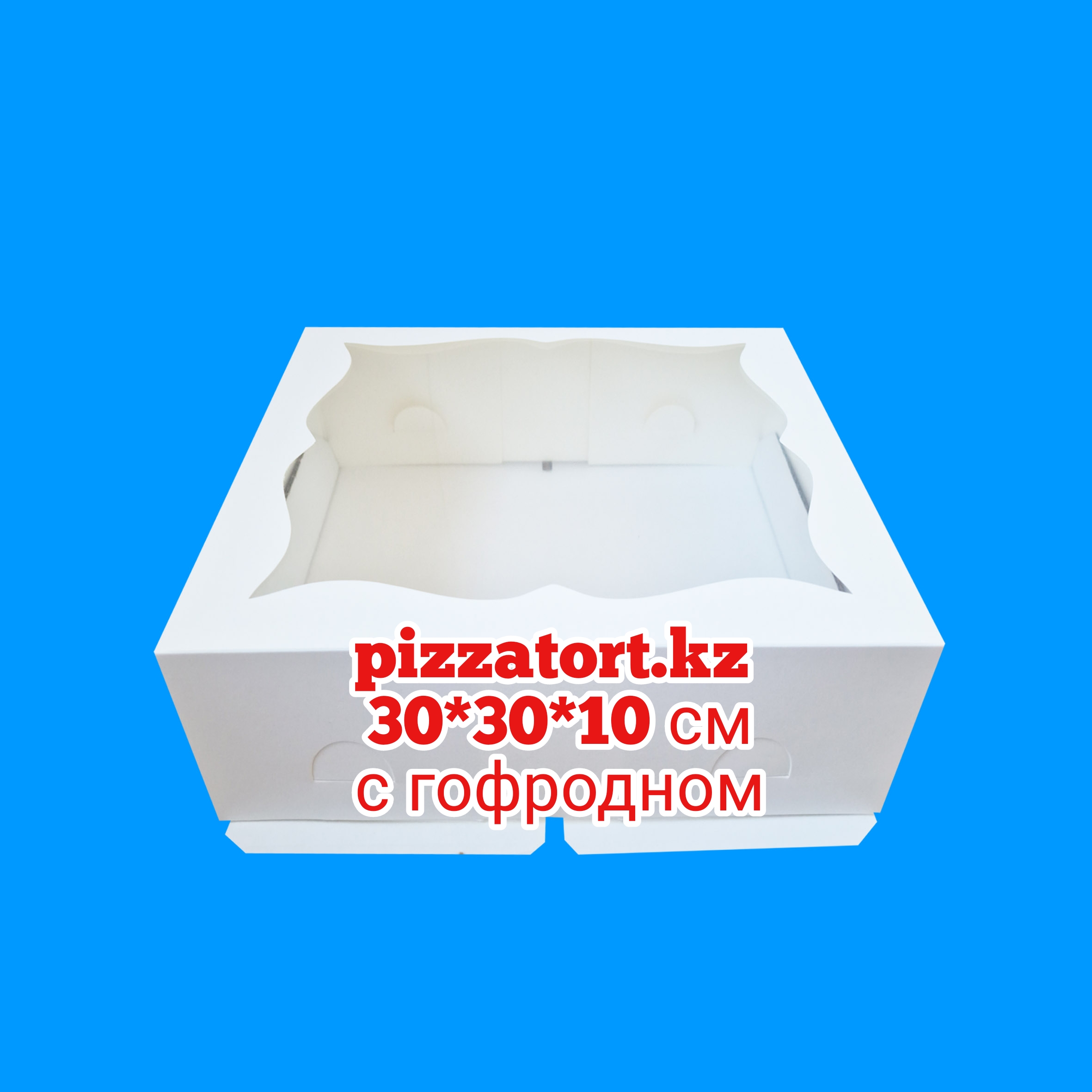 картинка Коробка 30*30*10 см 100 шт с гофродном 28000 тенге  от магазина Упаковка Пицца Торт