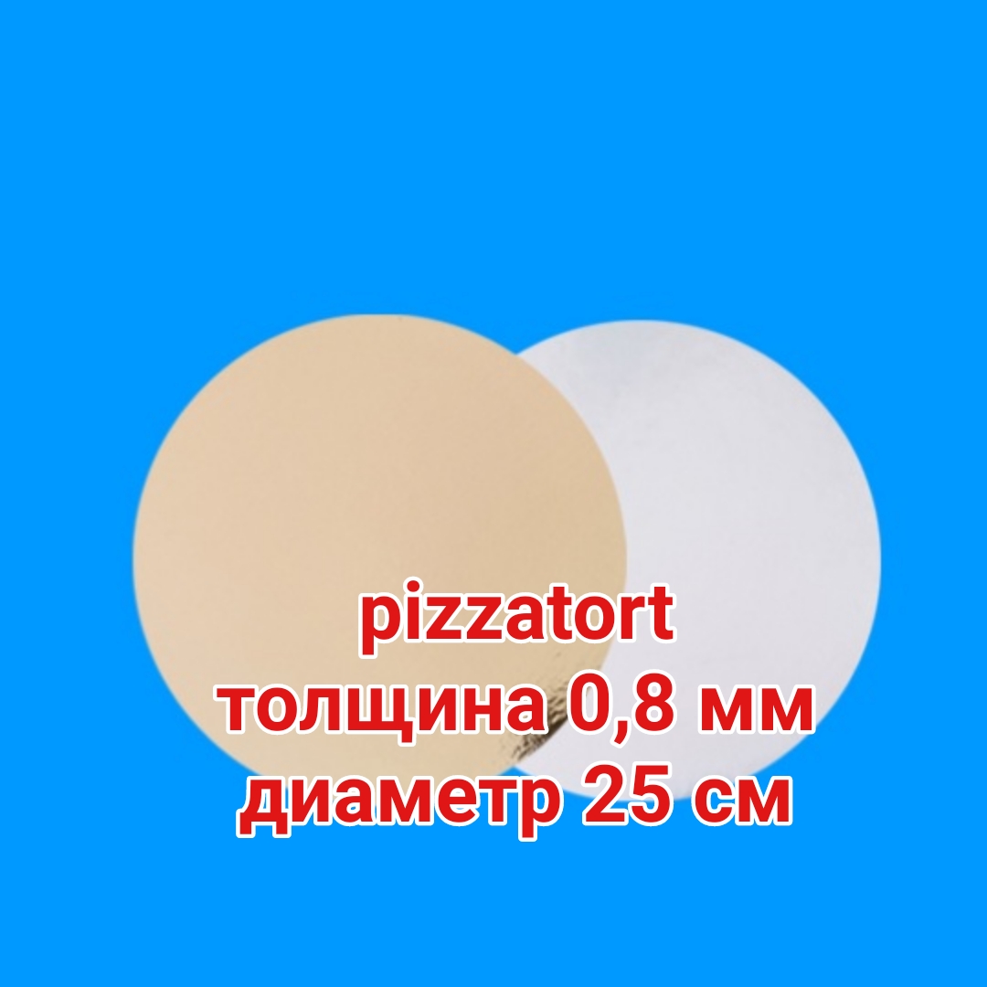 картинка Подложка для торта круглая 100 штук 0,8 мм золото/серебро d 25 см от магазина Упаковка Пицца Торт