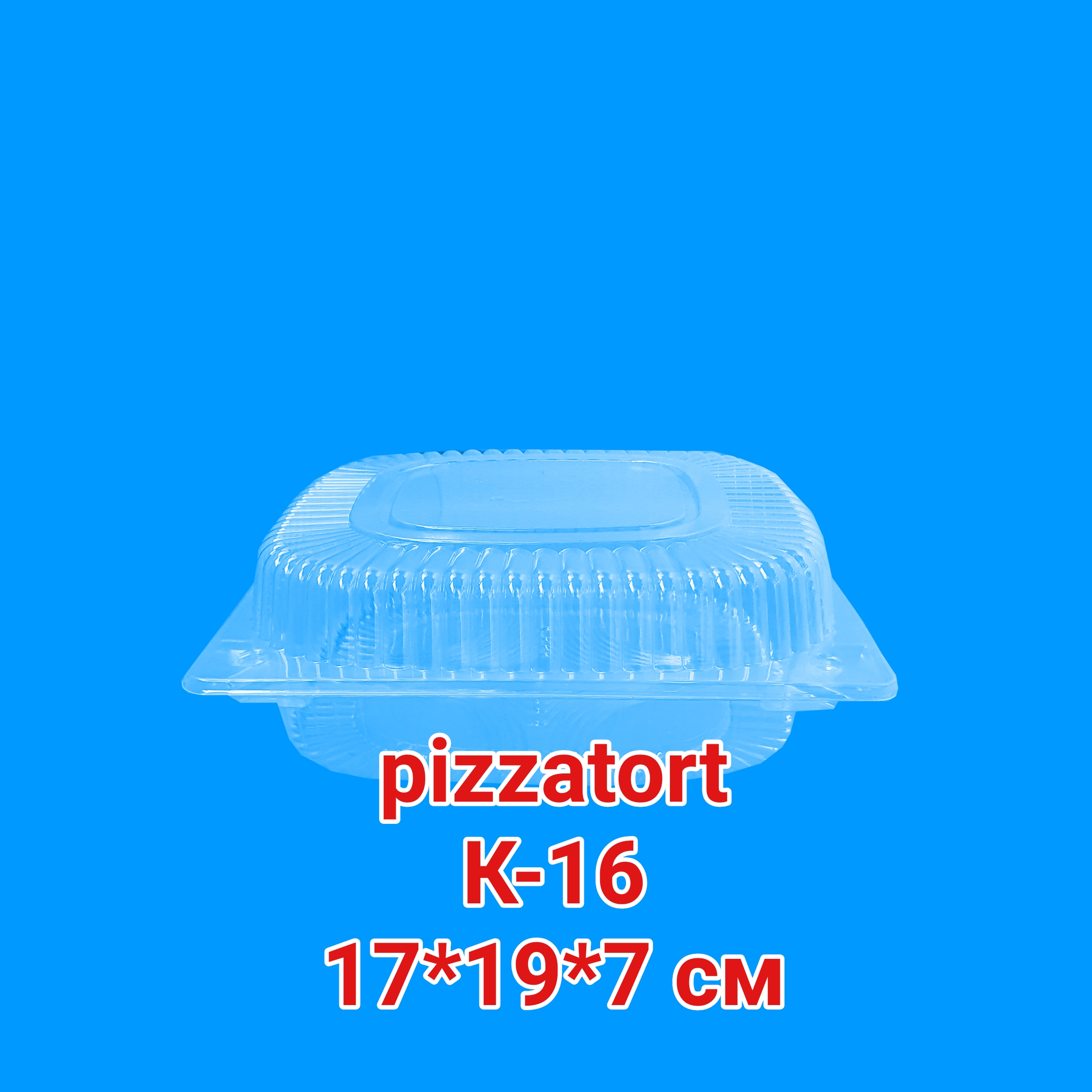 картинка Упаковка для пирожных 190 штук К-16    от магазина Упаковка Пицца Торт