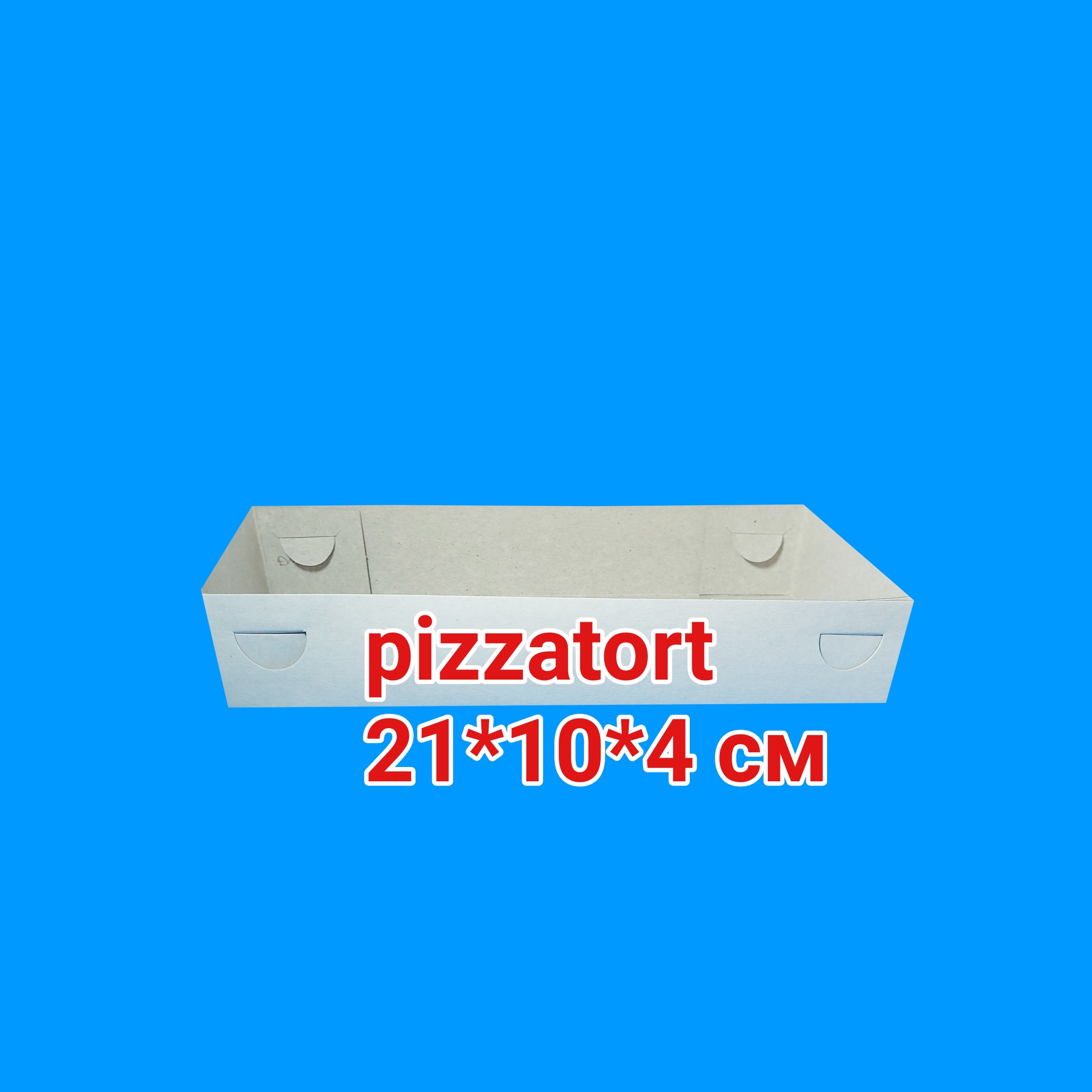 картинка Поддон (лоток) "Даме" 200 штук 21*10*4 см  от магазина Упаковка Пицца Торт