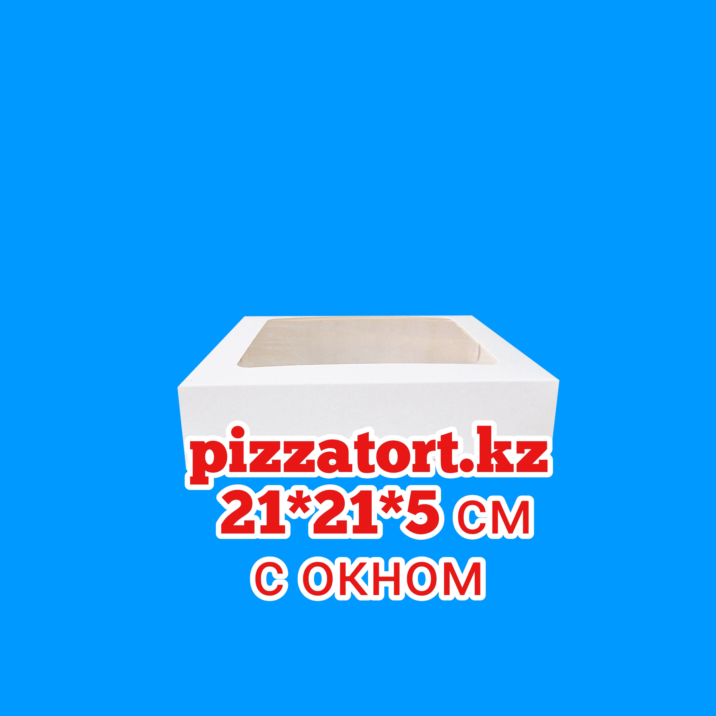 Коробка для 9 пряников 21*21*5 см