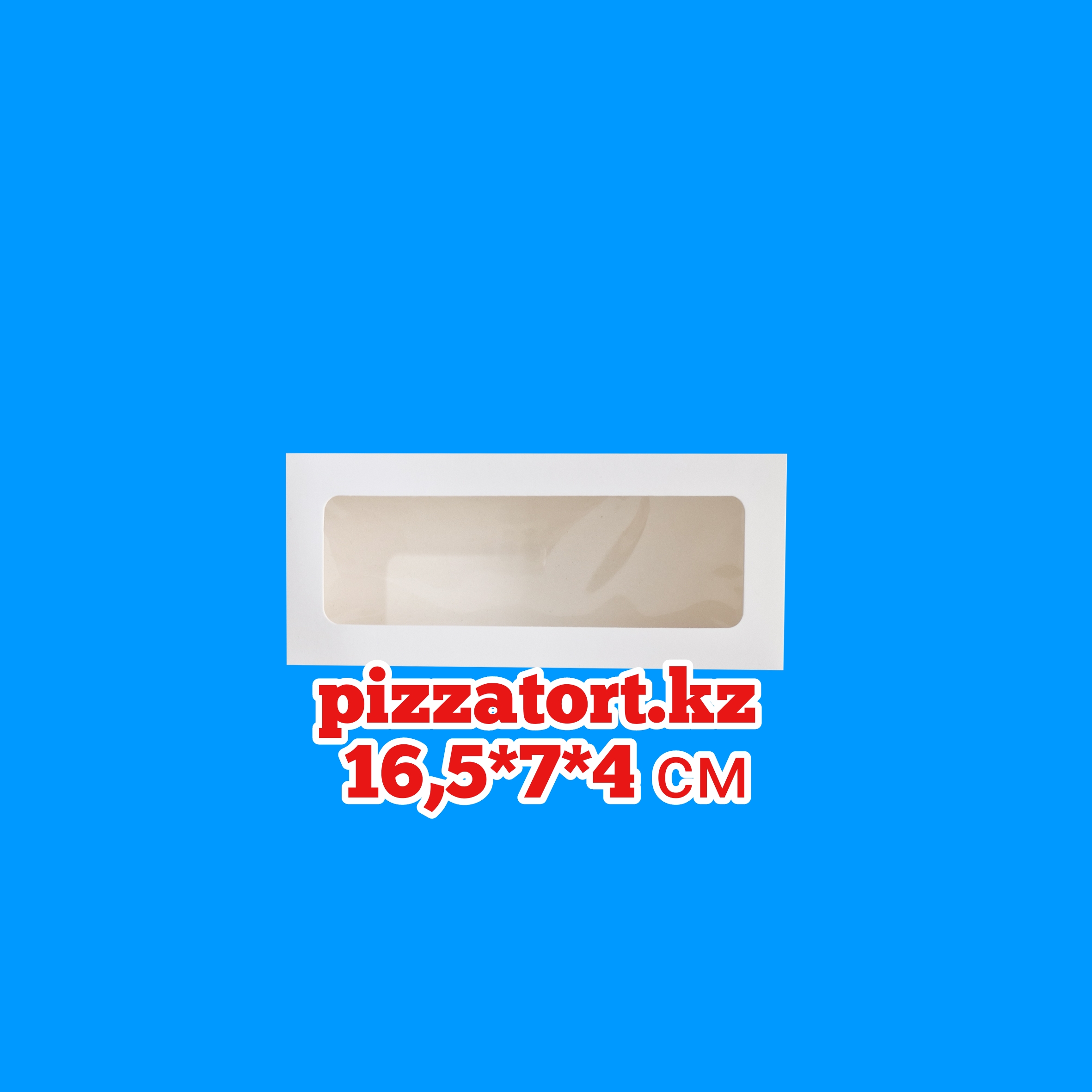 Коробка 16,5*7*4 см в упаковке 500 шт