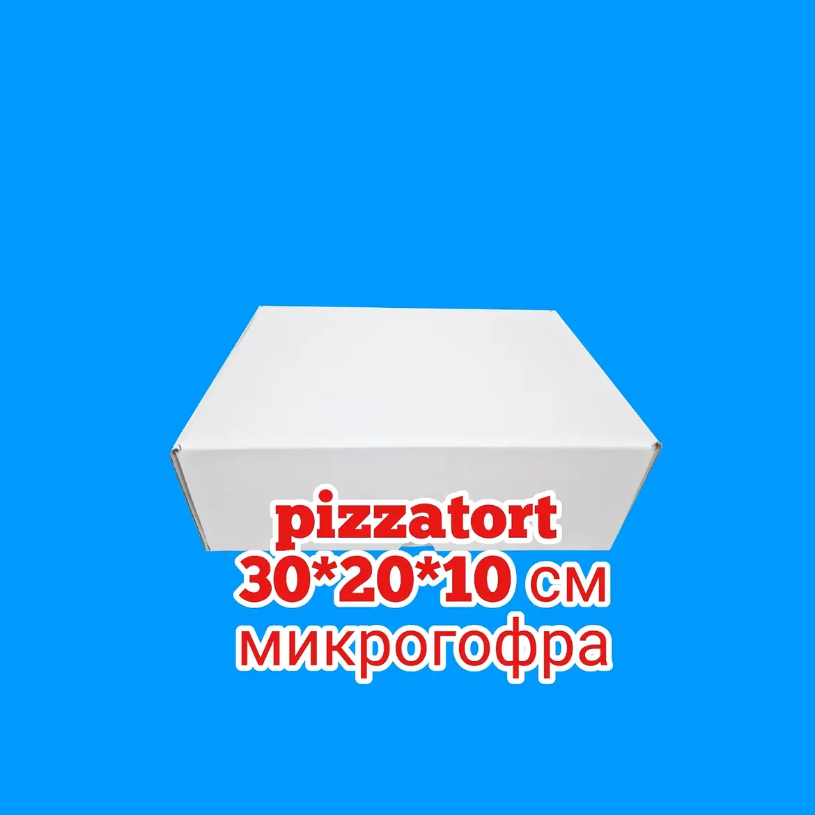 Подарочная коробка для боксов из гофрокартона 30*20*10см 50 штук